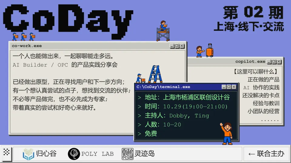 CoDay 第 02 期海报